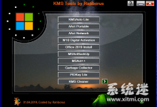 KMS Tools v2019 kms激活工具 win10激活工具下载-系统迷