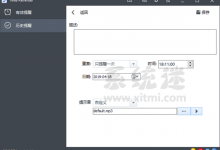 Wise Reminder下载 v1.3.7 中文版 电脑待办事项提醒软件-系统迷