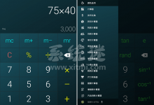 Multi Calculator v1.6.13 免费中文版 万能计算器下载-系统迷