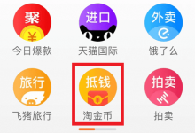 手机淘金币在哪里看-系统迷