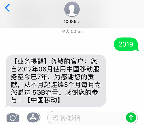 中国移动查网龄送流量