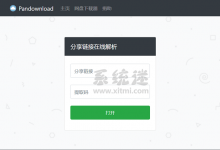 PanDownload网页版 无需登录 pandownload破解限速-系统迷