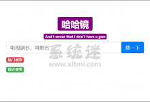 哈哈镜 v1.0 单文件版 eMule电驴ed2k资源搜索引擎-系统迷