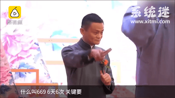 马云称生活上要669