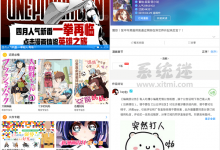 动漫之家app v3.7.14 最新安卓版 追漫画神器免费下载-系统迷