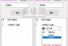 Aiys小说下载器 v1.0 电脑版 免费阅读小说解析下载-系统迷