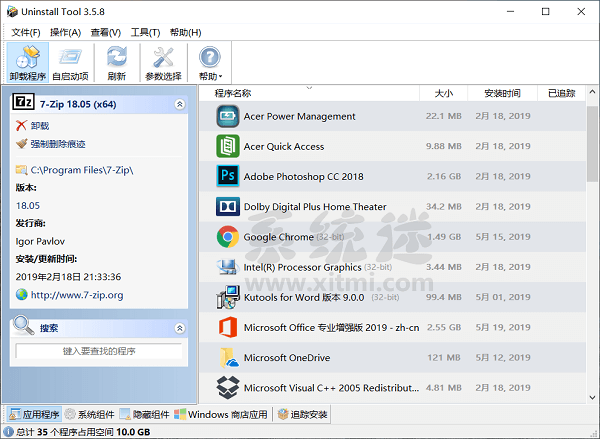 Uninstall Tool下载