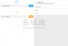 速盘破解版 v1.22 app手机版 百度网盘不限速-系统迷