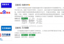 百度学术、万方数据库、超星、维普期刊论文免费下载-系统迷