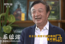 任正非采访视频完整版 央视《面对面》华为专访节目-系统迷