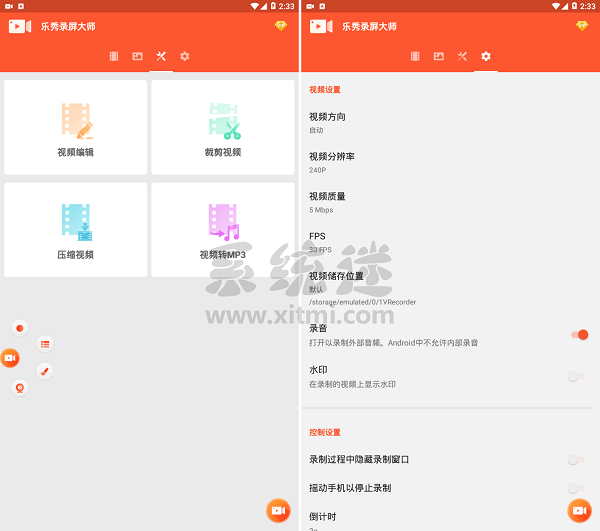 乐秀录屏大师