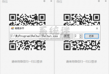 简易多开 v1.0 免费版 电脑PC微信多开软件下载-系统迷