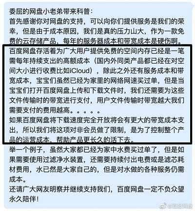 百度网盘回应限速