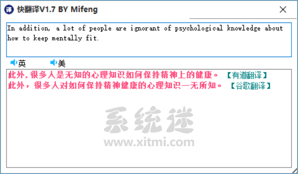 快翻译