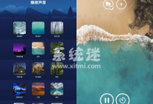 睡眠声音app v4.2.1 安卓版 促进睡眠的音乐-系统迷