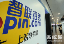 智联招聘员工倒卖个人信息 5元钱一份出售用户简历-系统迷