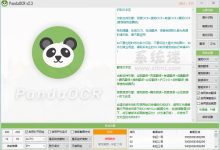 PandaOCR v2.72 图片文字识别软件 免费支持翻译朗读-系统迷