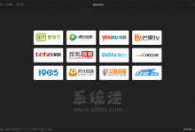 影视特权 v1.5 优酷 爱奇艺 腾讯视频 vip视频解析-系统迷