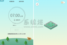 SleepTown 睡眠小镇下载 v3.2.5 免费版 按时睡觉不玩手机-系统迷
