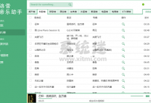 洛雪音乐助手 v0.6.0 最新免费版 无损音乐下载器-系统迷