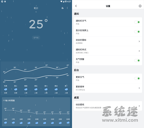 Pure天气