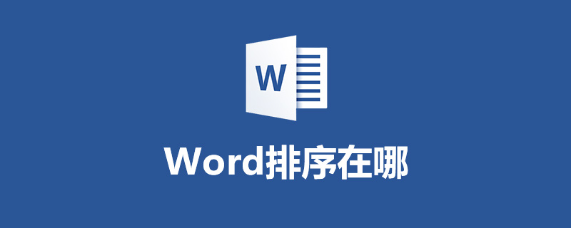 word排序在哪