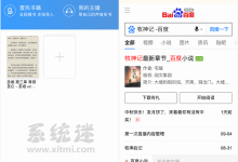 听书神器免费下载 v3.0.0 科大讯飞 免费追书小说阅读器-系统迷