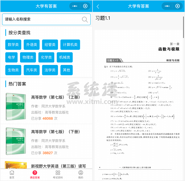 大学有答案小程序