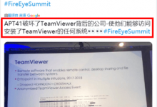 网爆TeamViewer被黑客攻破!不必过分恐慌,但仍要留心-系统迷