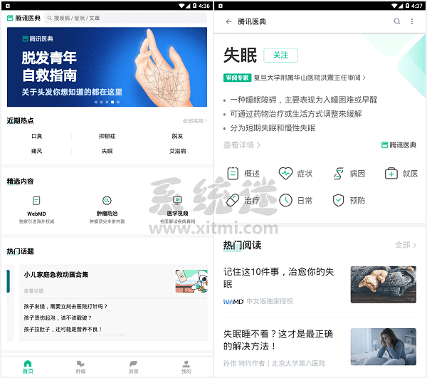腾讯医典app下载