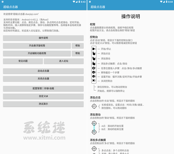 超级点击器