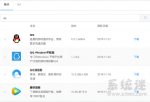 三点软件下载工具 v0.2.2 原SoftDownloader 软件商店下载-系统迷