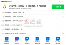 360清理大师下载 v1.0.0 官方独立版 无广告无捆绑-系统迷