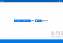 H-Player下载 v0.9.5 电脑版 电影电视剧在线观看免费-系统迷