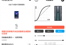 动画壁纸下载 v2.5.1 安卓非线性动画插件 仿ios过渡动画-系统迷