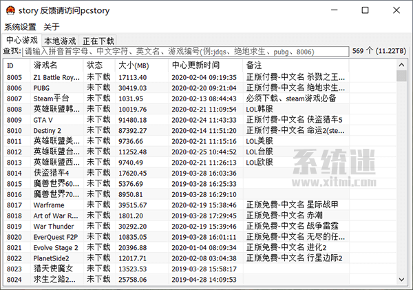 pcstory蘑菇游戏下载器