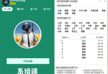 奇妙加速器下载 v2.0.3 官网电脑版 免费的网游加速器推荐-系统迷