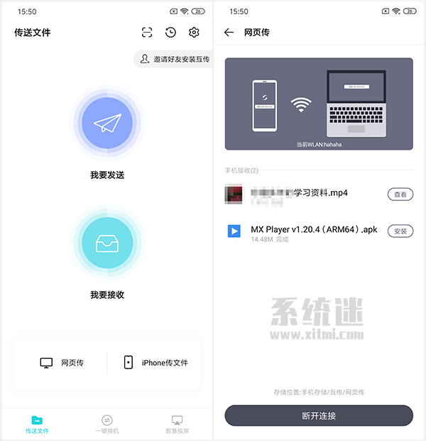 vivo互传下载