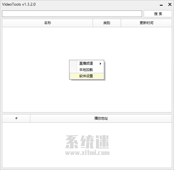 VideoTools下载 v1.3.2 电脑版 电影电视剧免费观看软件-系统迷