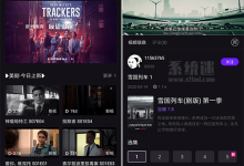 Licolico下载 v1.6.0 安卓和iOS官网版 美剧韩剧日剧app-系统迷