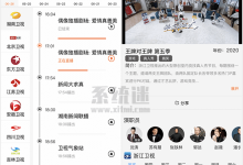 湖南有线电视 app小程序 免费高清 电视直播网络在线观看-系统迷
