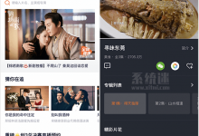腾讯视频 微信小程序版 界面简洁清爽 无90秒片头广告-系统迷