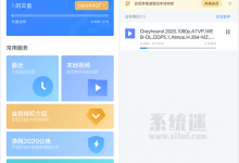 迅雷苹果手机版 ios和安卓版 v7.25 最新迅雷app下载-系统迷