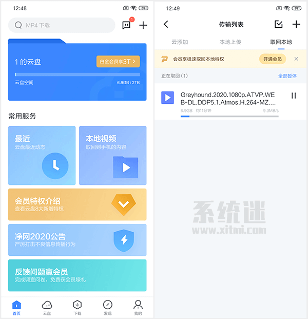 迅雷苹果手机版 ios和安卓版 v7.01 免费离线下载加速_52pojiewu 迅雷 离线 手机 下载 苹果 第1张