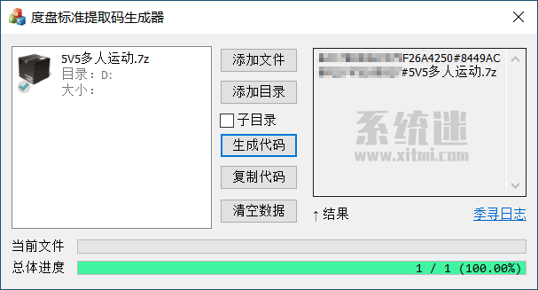 秒传链接