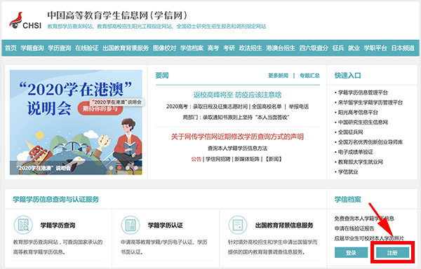 学信网电子版学历证明怎么下载