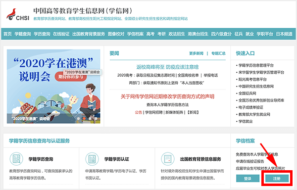 学信网怎么注册
