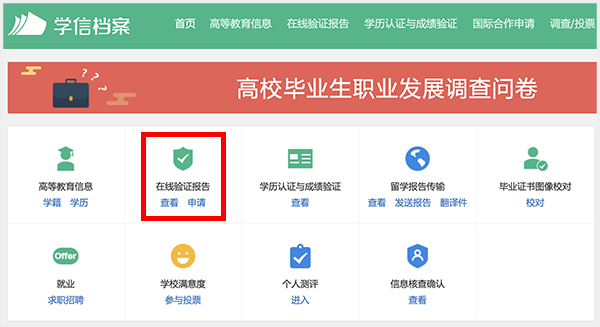 学信网电子版学历证明怎么下载