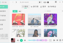 魔音Morin v2.5.1 电脑和app手机版 无损音乐免费下载-系统迷
