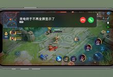 苹果游戏来电不占全屏-系统迷